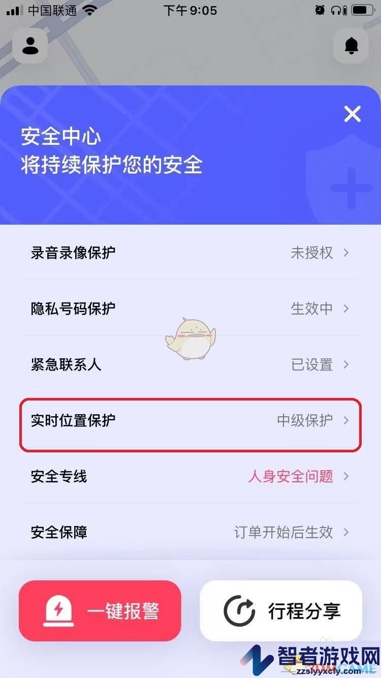 花小猪打车开启实时位置获取方法