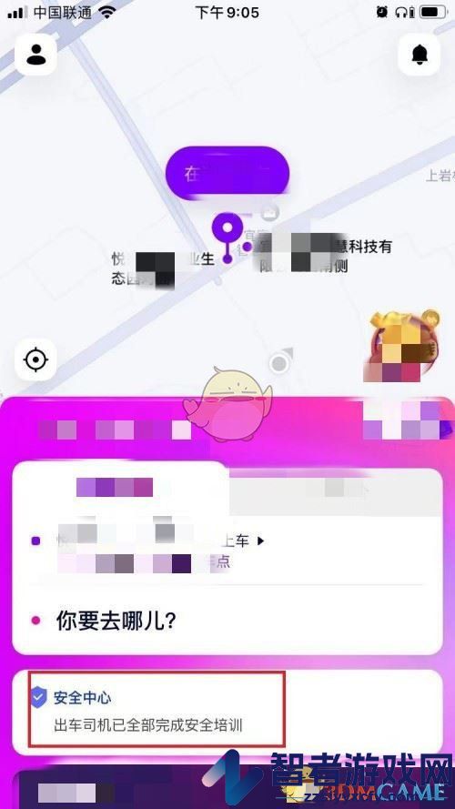 花小猪打车开启实时位置获取方法