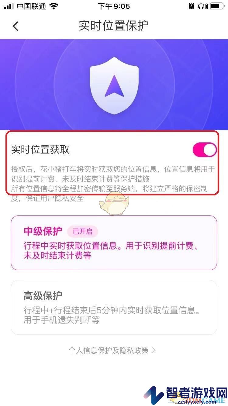 花小猪打车开启实时位置获取方法