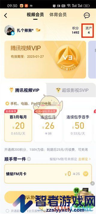 腾讯视频礼品卡查看方法