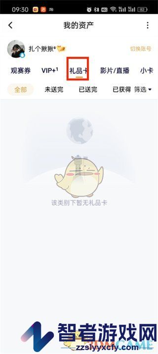 腾讯视频礼品卡查看方法