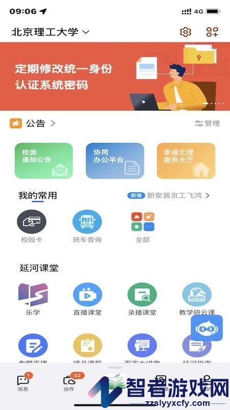 i北理app下载