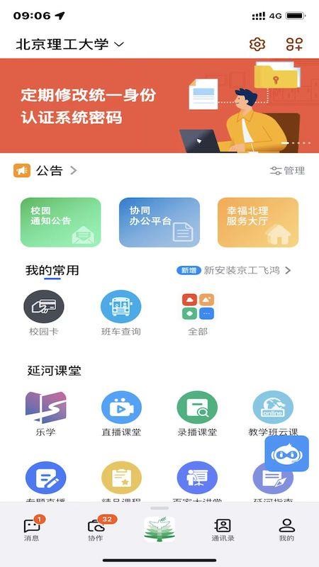 i北理官网版