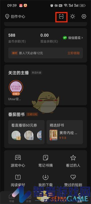 番茄小说扫一扫功能位置
