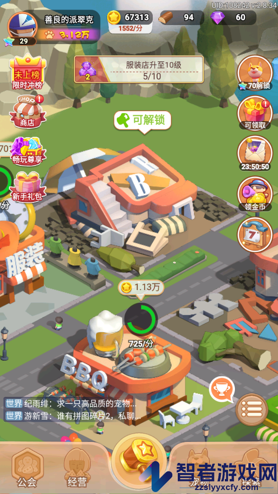 山海小镇游戏