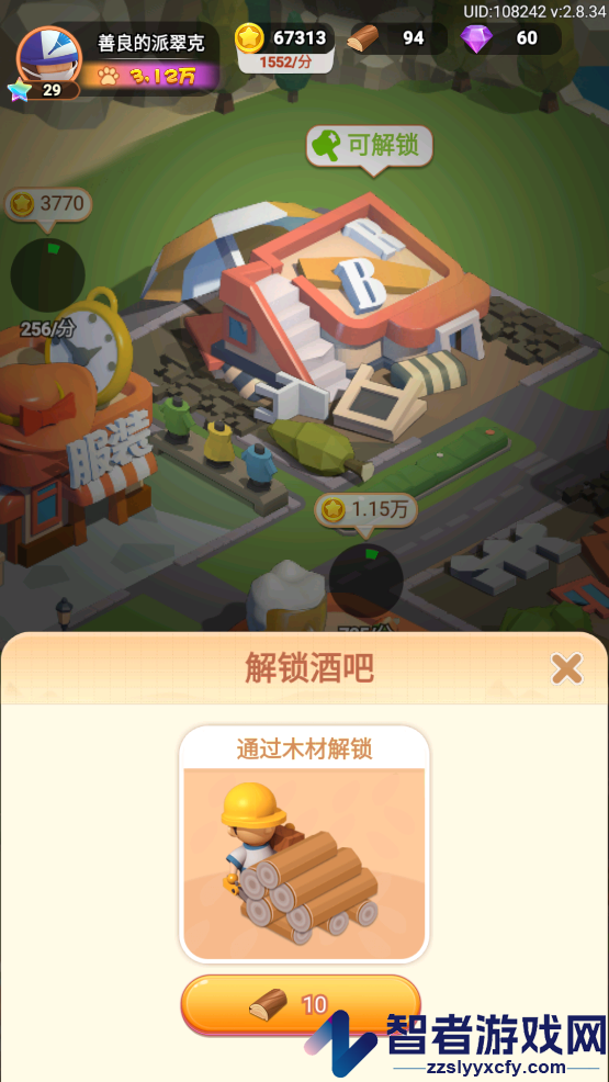 山海小镇游戏