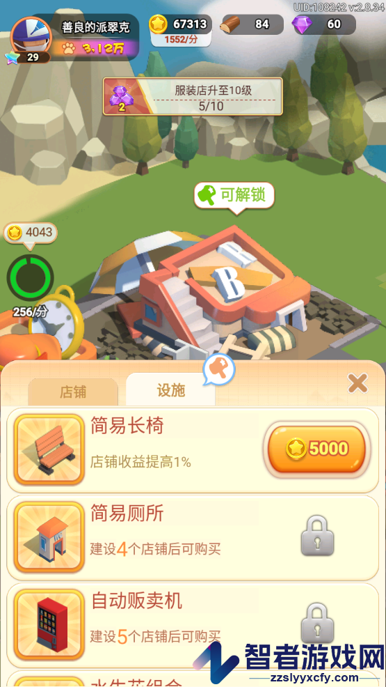 山海小镇游戏
