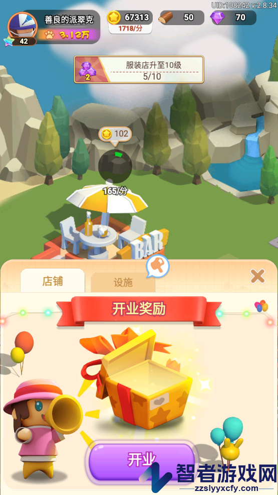 山海小镇游戏
