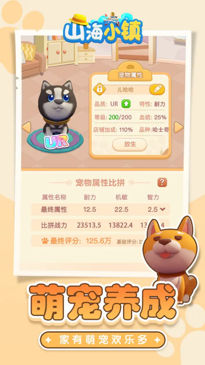 山海小镇游戏