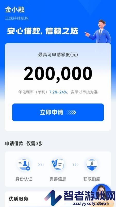 金小融app最新版下载