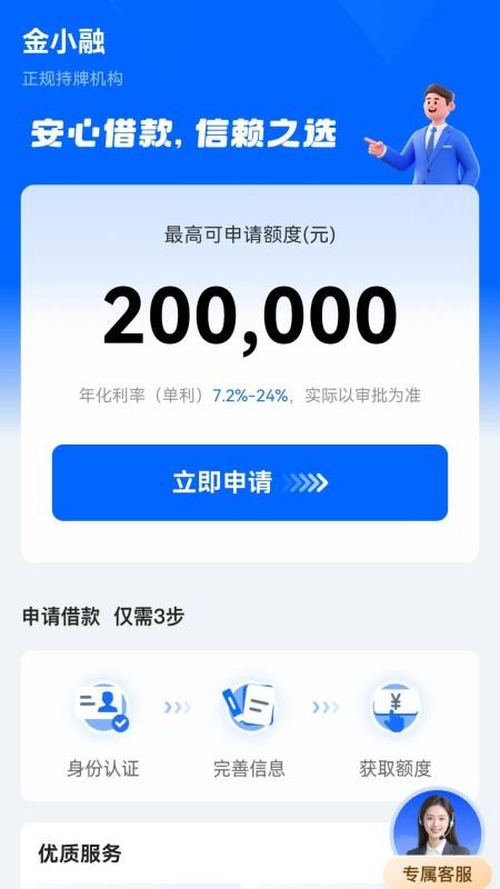 金小融官网版