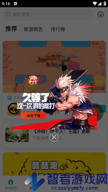 酷跑跑游戏盒(酷酷跑)