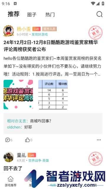 酷跑跑游戏盒(酷酷跑)