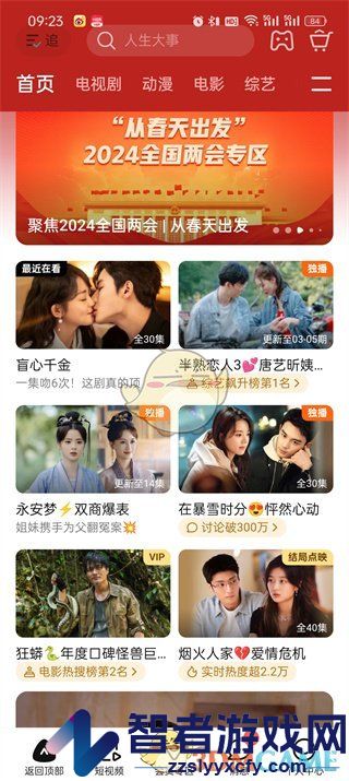 腾讯视频关闭特效彩蛋方法