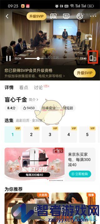 腾讯视频关闭特效彩蛋方法