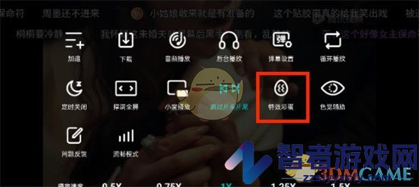 腾讯视频关闭特效彩蛋方法