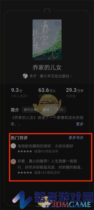 番茄小说添加关注方法