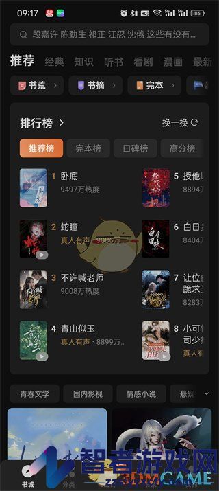 番茄小说添加关注方法