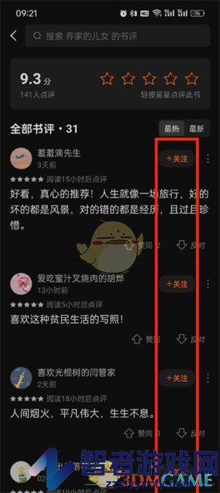 番茄小说添加关注方法