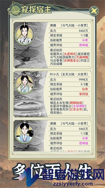 穿越者系统模拟游戏手机版下载