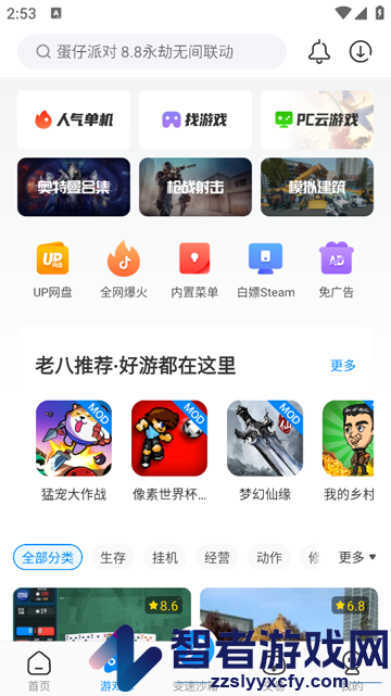 八门神器ios版