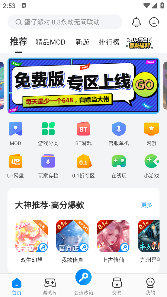 八门神器ios版
