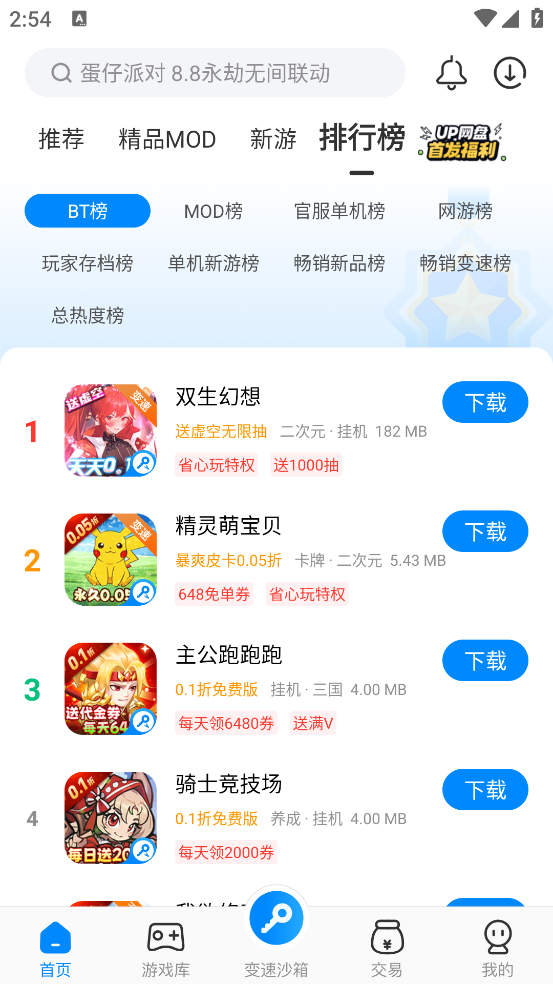 八门神器ios版