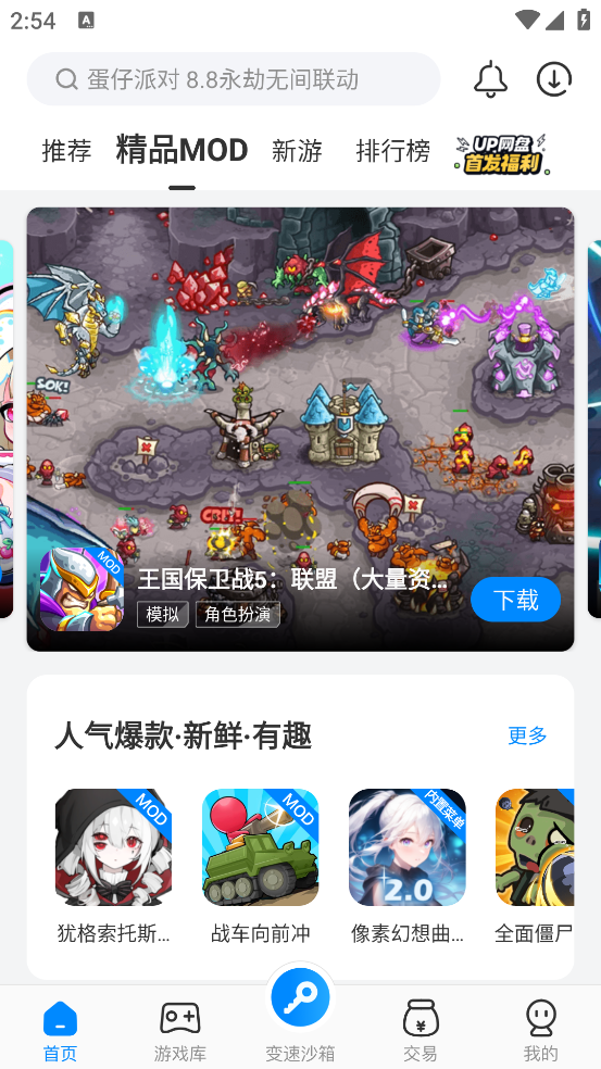 八门神器ios版