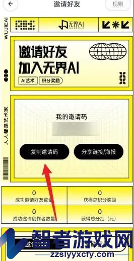 无界ai邀请好友方法