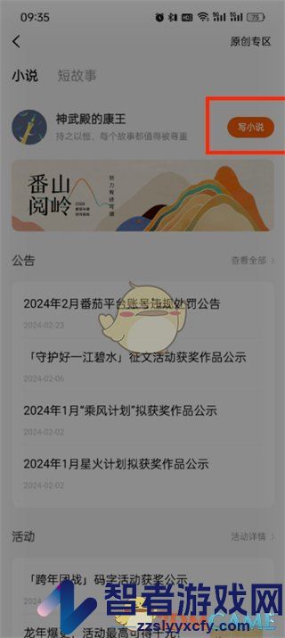 番茄小说写小说方法