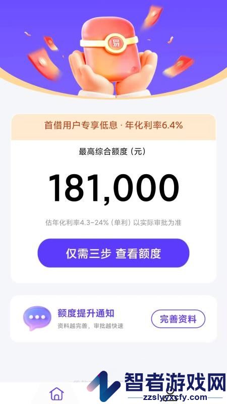 小易借钱app官方版下载