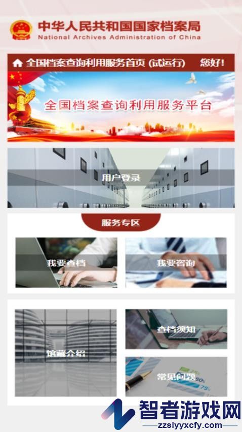 全国档案查询利用服务平台app最新版下载