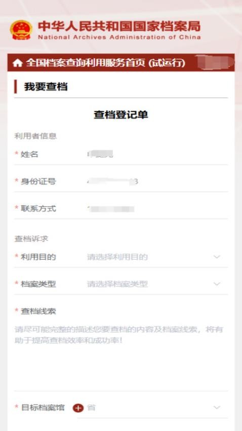 全国档案查询利用服务平台官网版