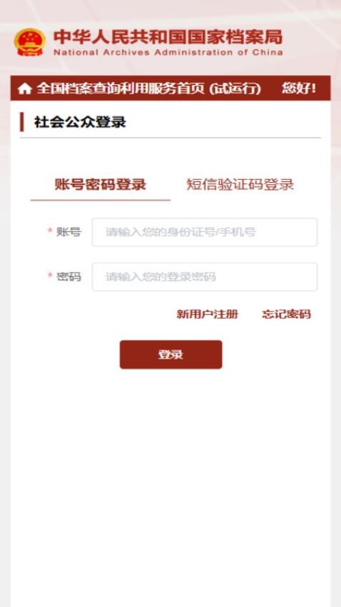 全国档案查询利用服务平台官网版