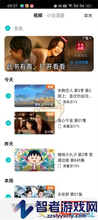 腾讯视频最近在看删除方法