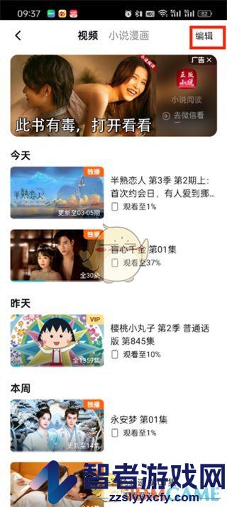 腾讯视频最近在看删除方法