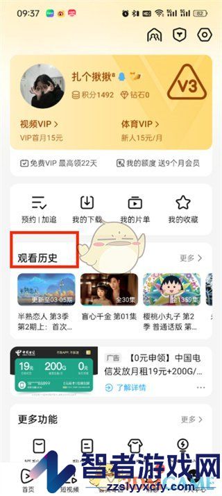 腾讯视频最近在看删除方法