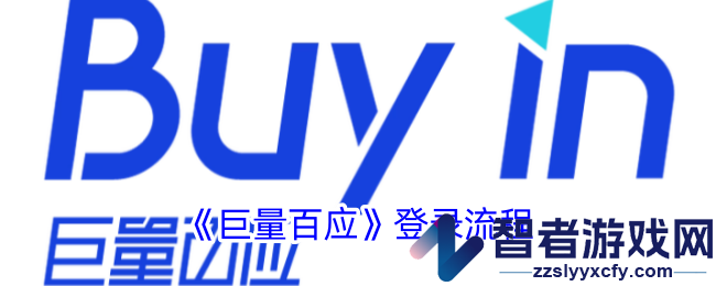 巨量百应登录流程