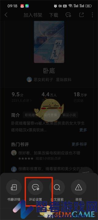 番茄小说段评关闭方法