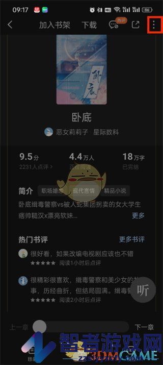 番茄小说段评关闭方法