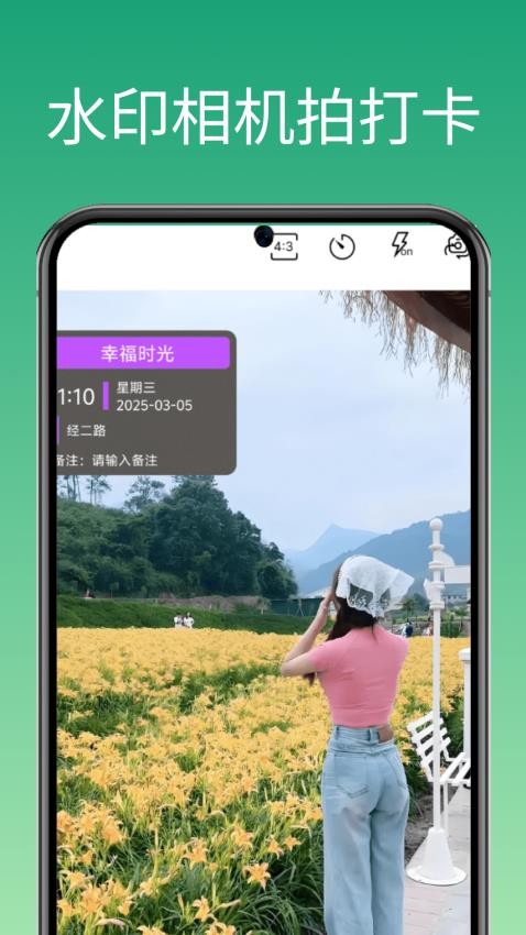 水印相机拍打卡免费版