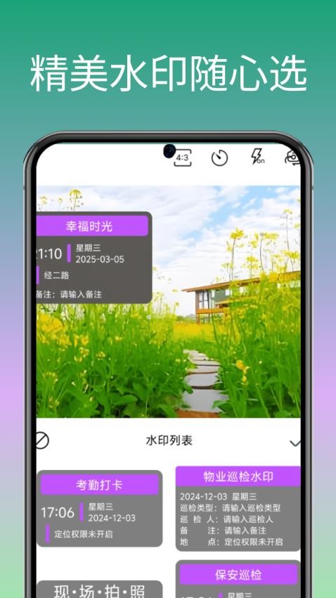 水印相机拍打卡免费版