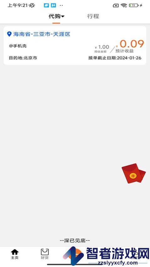出行代app下载
