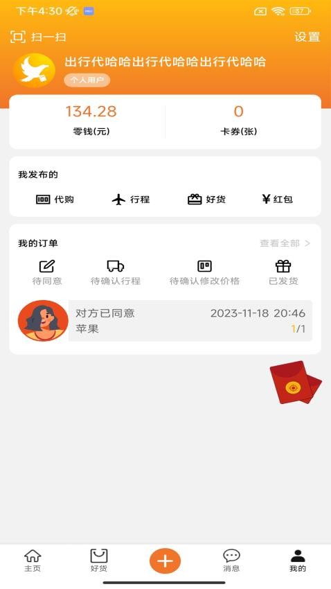 出行代官网版