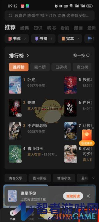 番茄小说金币兑换现金方法