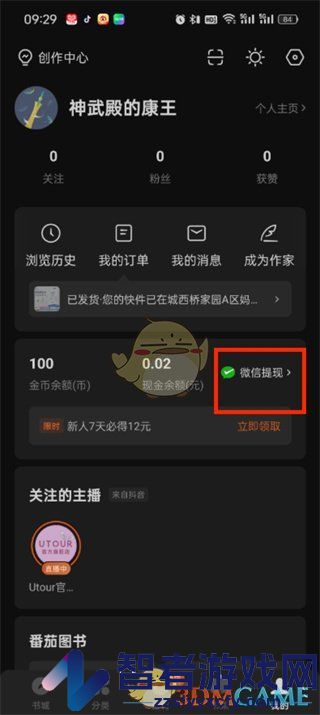 番茄小说金币兑换现金方法