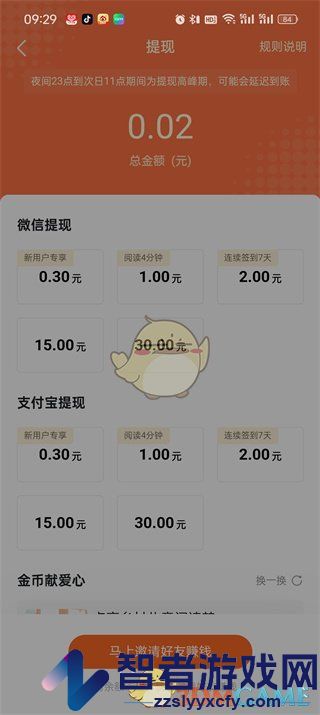 番茄小说金币兑换现金方法