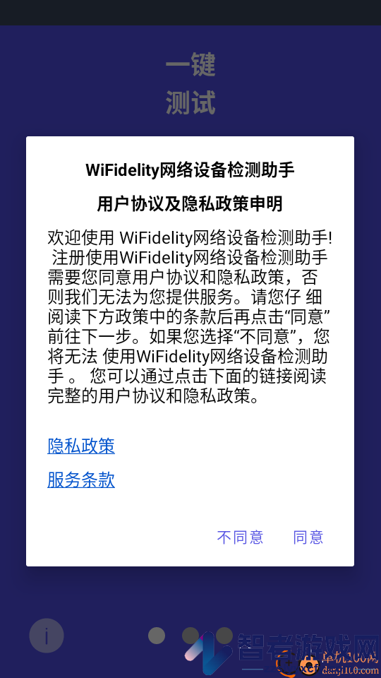 WiFidelity网络设备检测助手app下载
