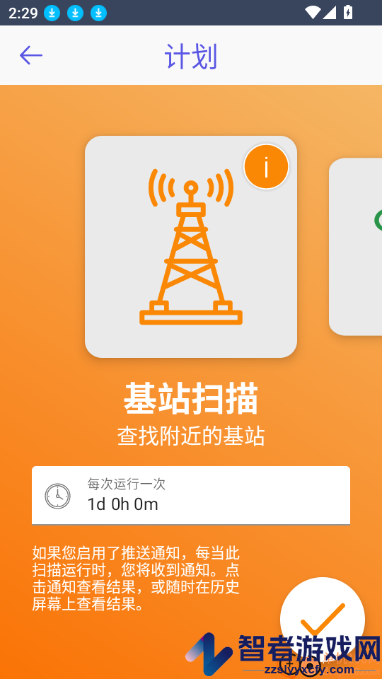 WiFidelity网络设备检测助手app下载