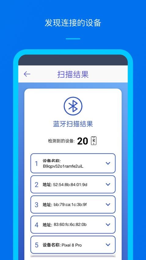 WiFidelity网络设备检测助手官网版